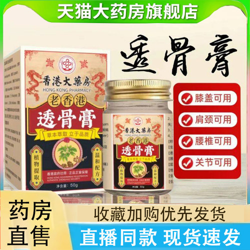 香港大药房老香港透骨膏贴腰颈椎关节透骨膏正品官方旗舰店2LC