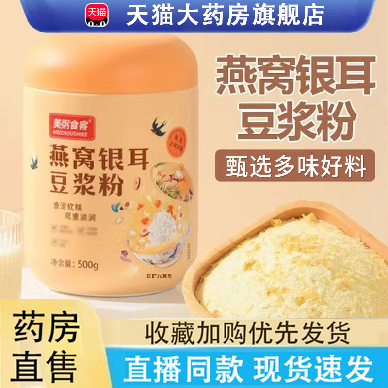 燕窝银耳豆浆粉官方旗舰店正即冲即饮营养代餐6LC