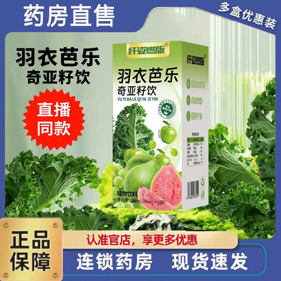 纤姿燃版羽衣芭乐奇亚籽饮液体沙代餐饮品旗舰店正品 6dp