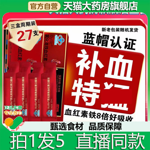济教授 Ibvllice氯化高铁血红素口服液蓝帽认证官方正品旗舰店1wq