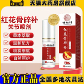 云南本草红花骨碎补关节喷剂官方旗舰店红花川穹牛膝苗灸液6wq