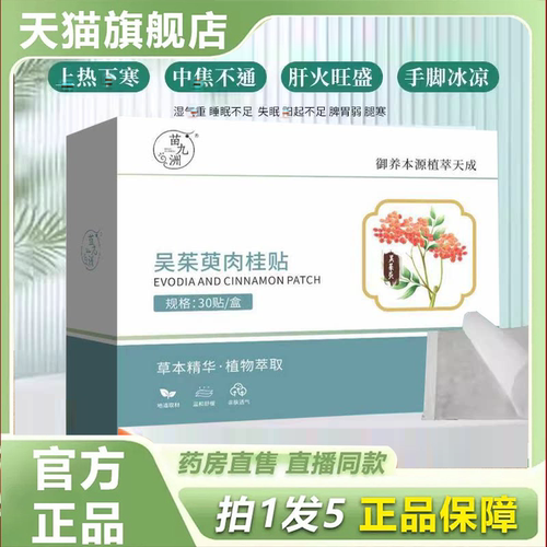吴茱萸肉桂足贴官方正品旗舰店引火归元足贴穴位膏帖3HV