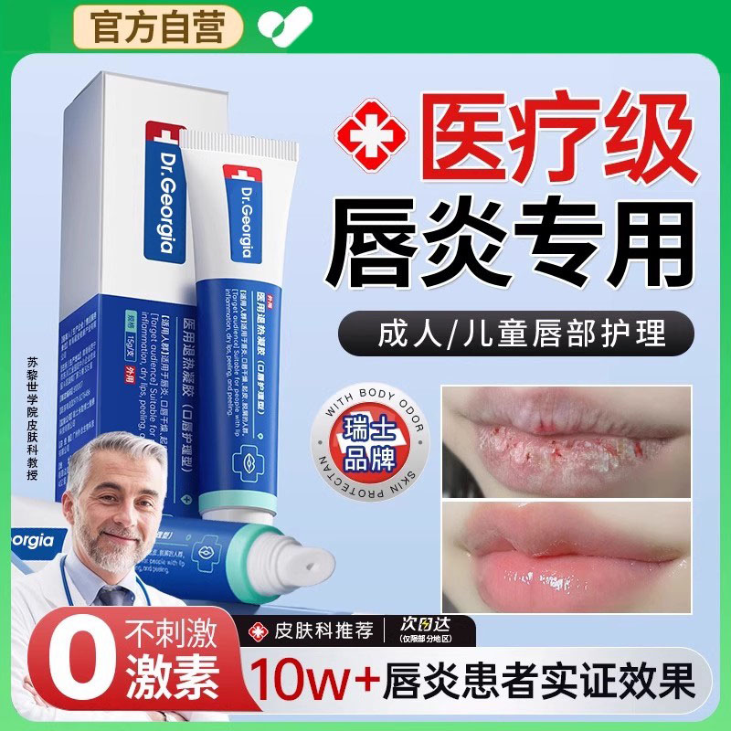 唇炎润唇膏嘴唇干裂脱皮专用保湿滋润死皮口角炎疱疹医用修护0hc