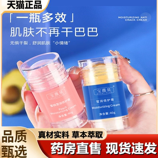 宝薇泉蜜桃莹润倍护霜秋冬防干裂起皮补水保湿 1LB 皲裂膏官方正品