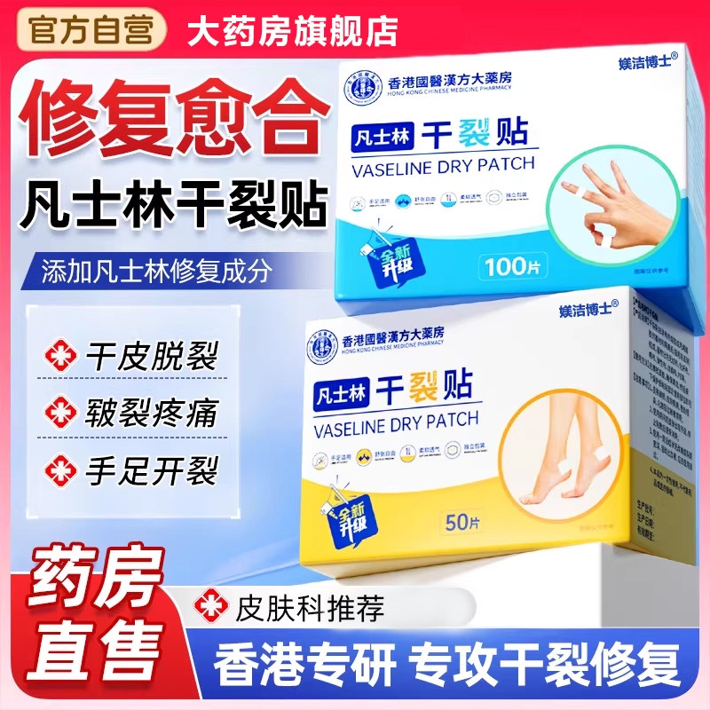 凡士林干裂贴手足裂口专用胶布防裂口愈合贴透气防水过敏独立包bx