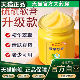 香港大药房硫磺软膏官方旗舰店正品 外用抑菌止痒膏螨虫硫磺膏5CL