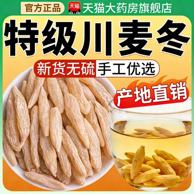 麦冬中药材正品官方旗舰店500克特级正宗野生麦冬玉竹生津水xl