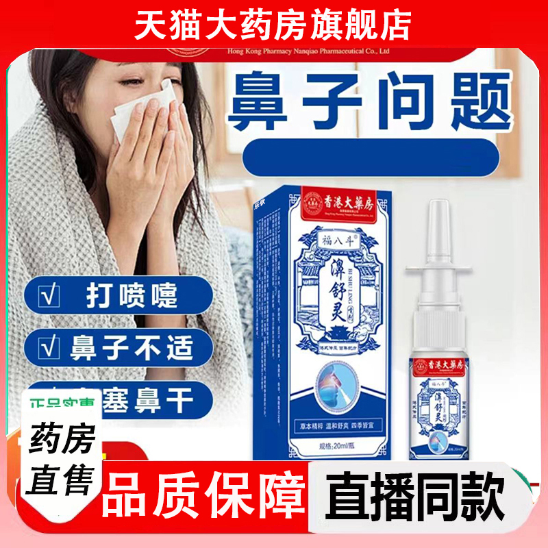 香港大药房濞舒灵官方旗舰店安鼻灵薄荷配方植物成分正品2LC