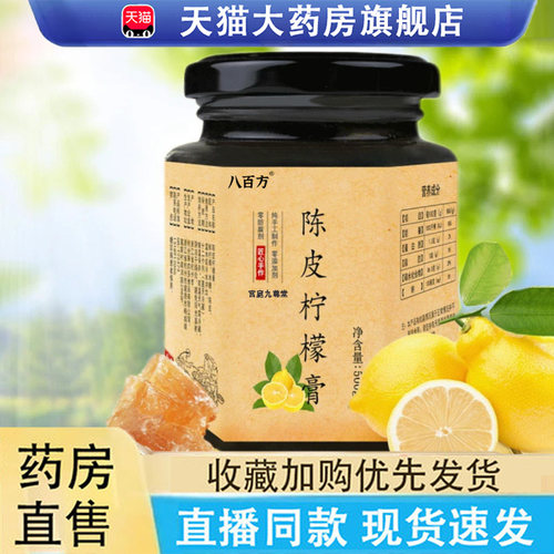 热销NO·1冰糖陈皮柠檬膏