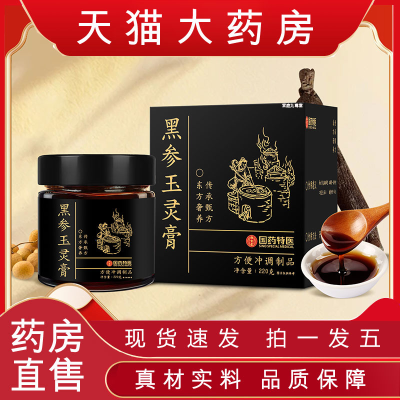 黑参玉灵膏传统膏滋桂圆色泽红润