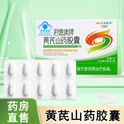 华喜达君德康牌黄芪山药胶囊辅助保护胃黏膜损伤官方正品旗舰1ck