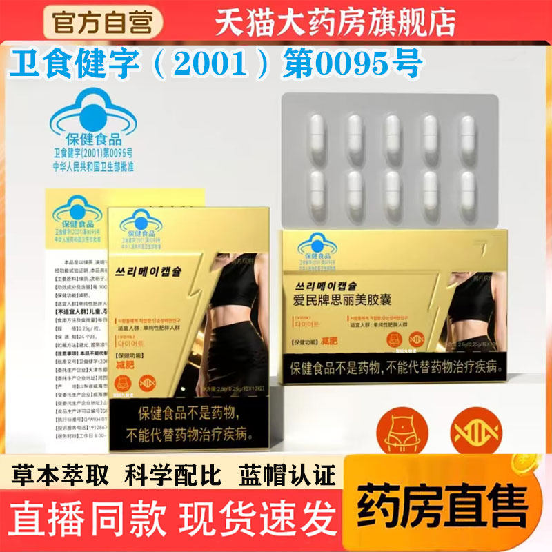 爱民牌思丽美胶囊官方旗舰店