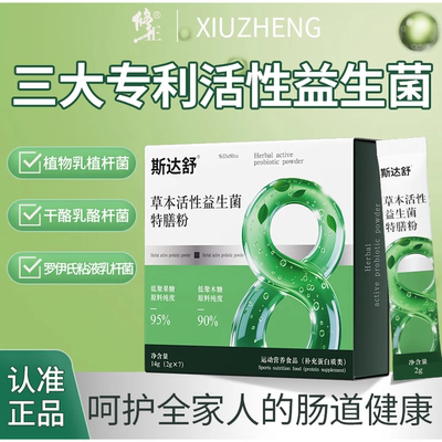 修正斯达舒草本益生菌粉官方正品旗舰店肠胃膳食益生菌冻干粉4tm