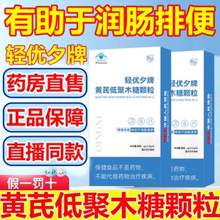 轻优夕牌黄芪低聚木糖颗粒官方旗舰店小蓝条正品当归直播同款3xb