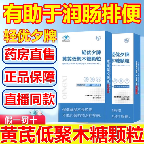 轻优夕牌黄芪低聚木糖颗粒官方旗舰店小蓝条正品当归直播同款3xb