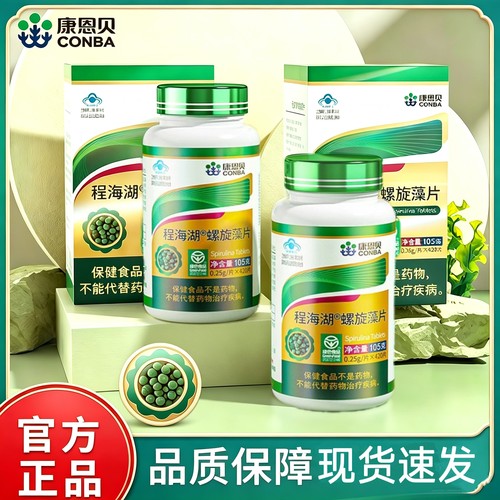 康恩贝程海湖螺旋藻片官方正品辅助改善疲劳状态免疫调节片2tk