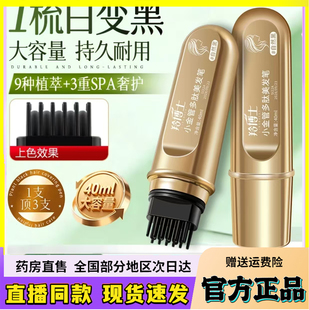 羚博士一次性小小金管多肽美发笔旗舰店一梳盖白发美发棒一梳6QW