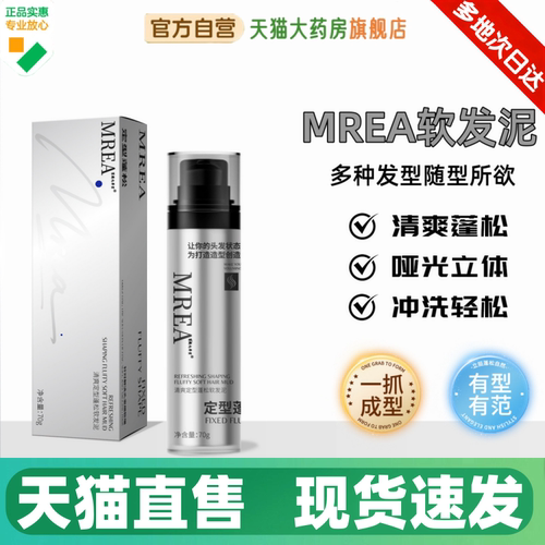 MREA软发泥自然蓬松定型清清香