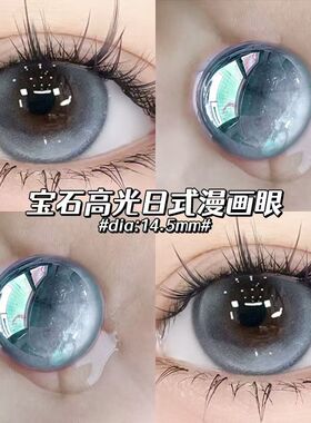 【柳姐同款】lenbling美瞳半年抛高光混血大直径显色隐形眼镜5ST