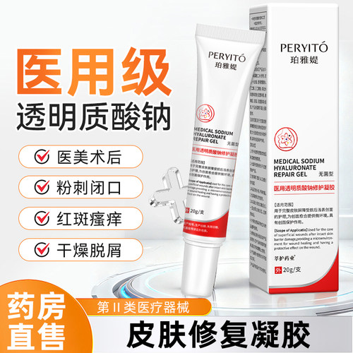 医用透明质酸钠修复凝胶eokk官方旗舰店皮肤医用修护vuir凝胶4tm