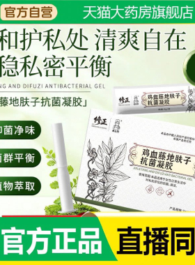 修正鸡血藤地肤子抗菌凝胶苦参卡波姆妇用凝胶官方旗舰店正品7mn