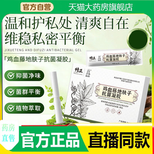 7mn 修正鸡血藤地肤子抗菌凝胶苦参卡波姆妇用凝胶官方旗舰店正品
