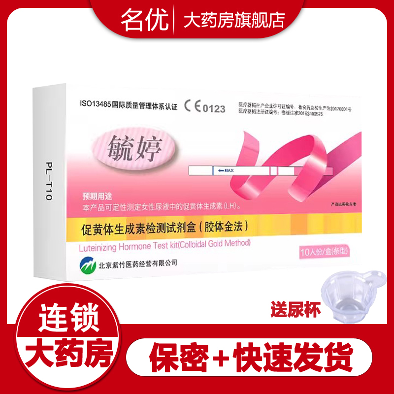 毓婷排卵试纸测排卵备孕女性排卵测试纸试条排卵检测试纸早早孕wm