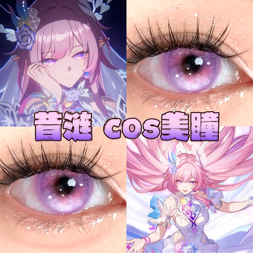 大昔涟美瞳cos日半年抛崩坏星穹铁道潘神泡沫夜屿迷幻木槿紫栋bs