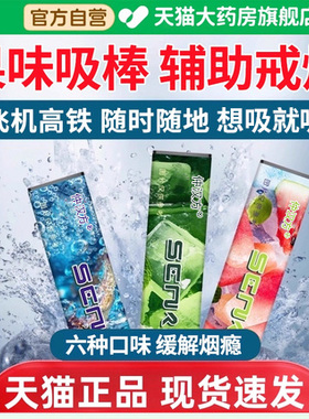 果味替吸棒便替烟棒携式草本yan棒缓烟戒烟仲汉方辅助神器替代er