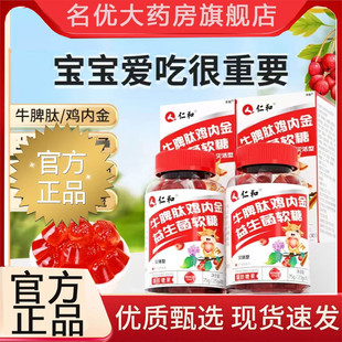 邮政精选直播同款 仁和牛脾肽鸡内金益生菌软糖官方旗舰店正品 3BC