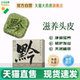 黔固堂雪松草本洗发皂侧柏叶何首乌中药材天然养发手工皂蓬松1HV