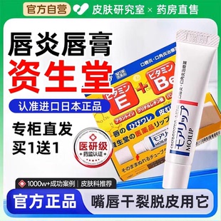 日本资生堂润唇膏B6维生素唇炎唇膏嘴唇干裂脱皮专用医用口角炎yk
