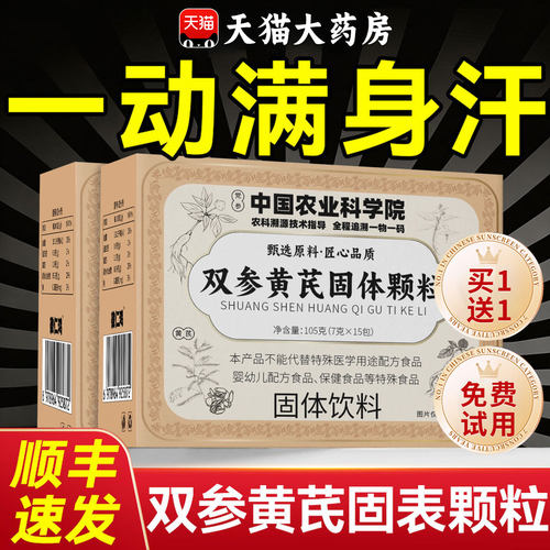 【官方正品】双参黄芪固表颗粒官方旗舰店改善浑身冒汗体虚止汗xl