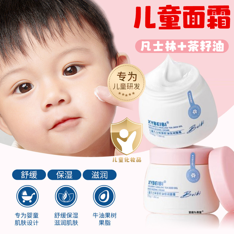 凡士林儿童山茶油面霜官方旗舰店正品保湿秋冬补水润肤婴宝宝6xb