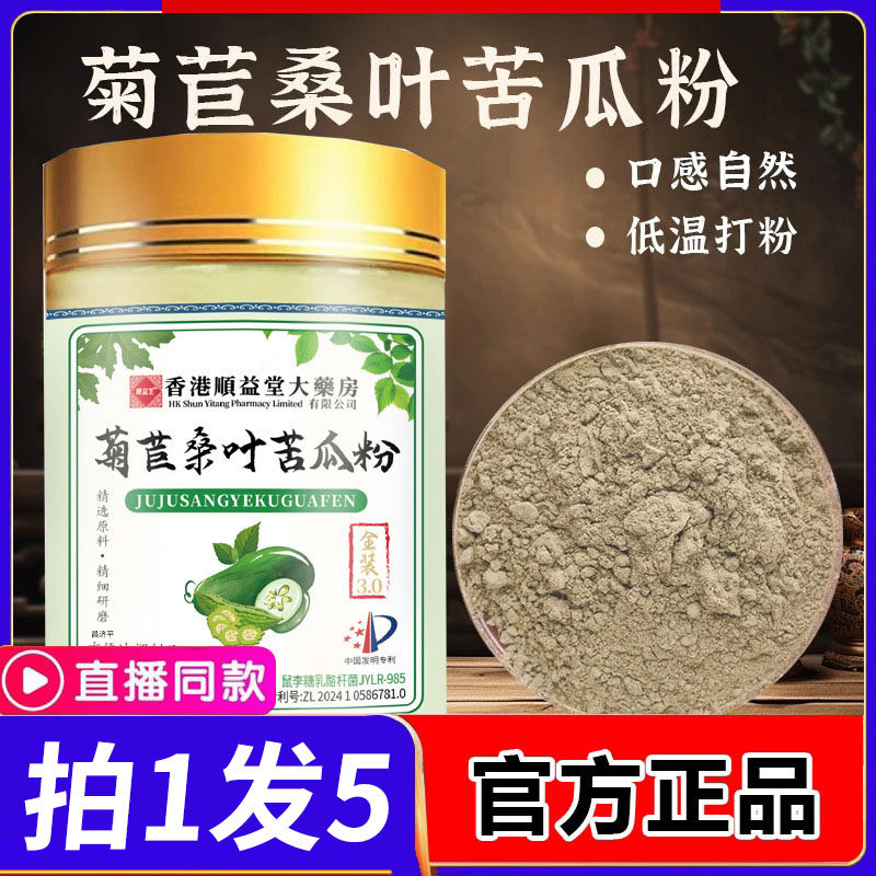 香港顺益堂大药房菊苣桑叶苦瓜粉官方旗舰店正品冬瓜双瓜粉5mn