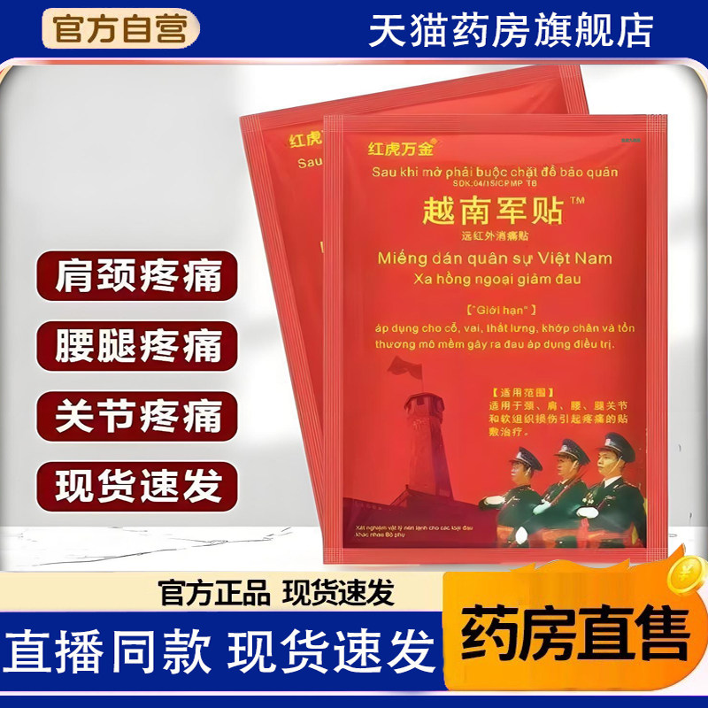 越南军贴远红外消痛贴帖腰椎膝盖关节老虎军膏贴官方旗舰店1TQ,保健用品,艾灸/艾草/艾条/艾制品,淘宝优惠券,粉丝福利购,淘宝优惠卷