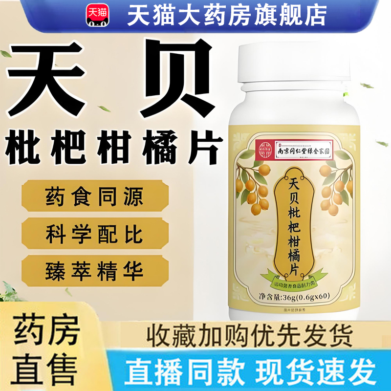 热销NO·1天贝枇杷甘橘片正品