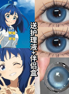八奈见杏菜cos美瞳半年抛蓝色败犬女主太多了混血款隐形眼镜3fST