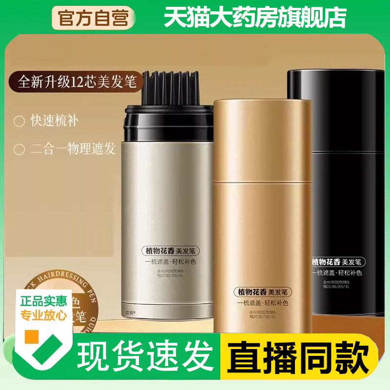 MARYS ELLEAY/玛丽伊丽美发笔正品植物花香一梳上色补色美发棒1PY