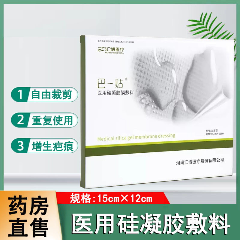 巴一贴医用硅凝胶膜敷料外伤烧伤手术增生性疤痕疤痕贴正品1ck