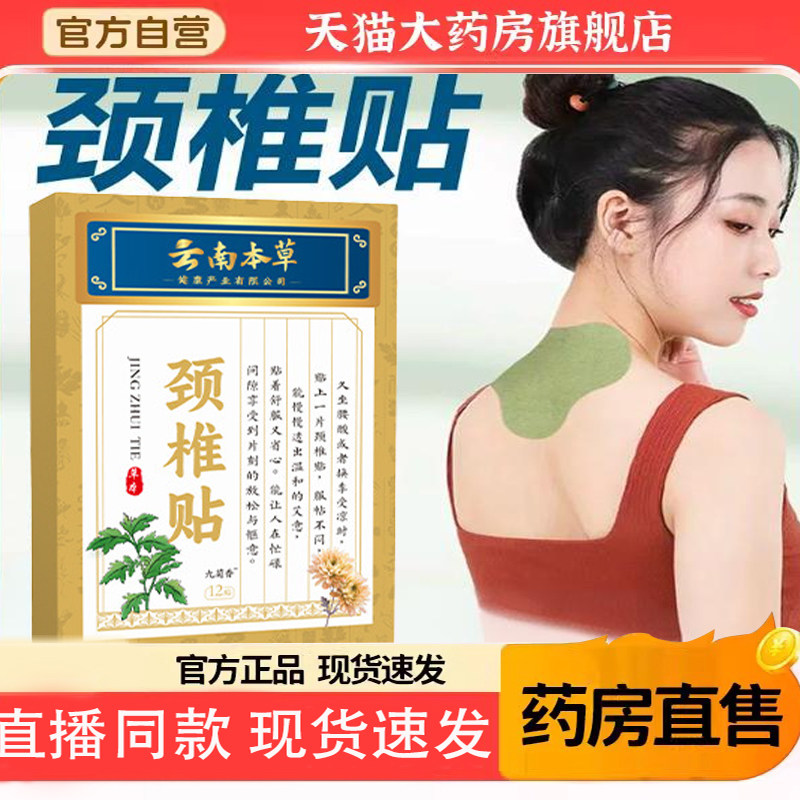 云南本草艾草颈椎贴膏官方旗舰店正品直售艾草贴直播同款9TQ