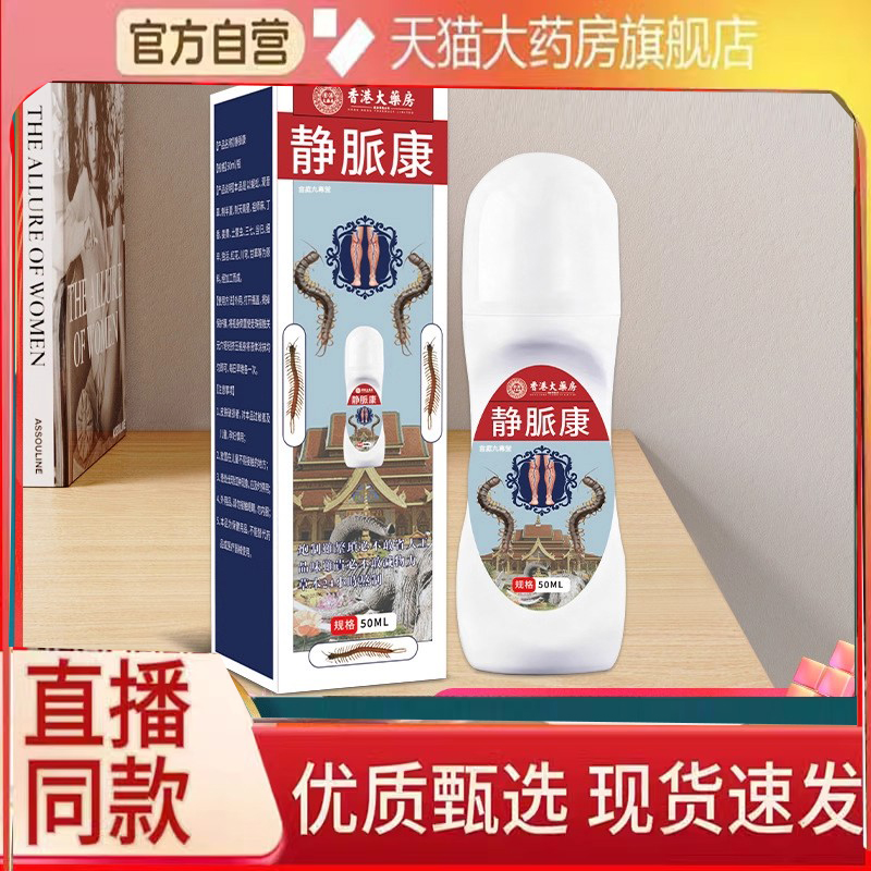 香港大药房静脈康活络按摩喷剂青筋凸起蚯蚓腿喷剂官方旗舰店6FC