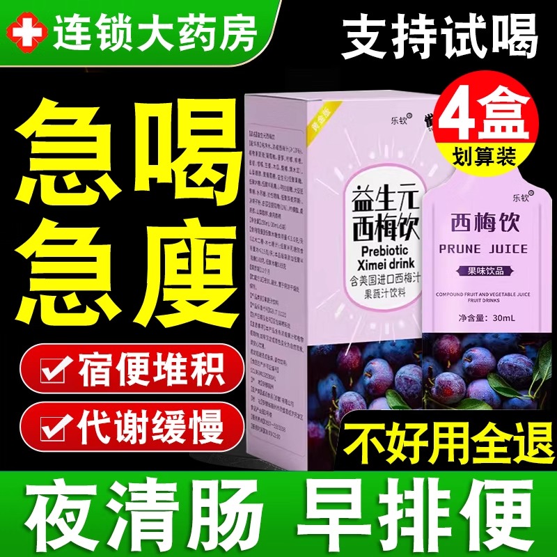 西梅汁益生元膳食纤维果冻酵素清肠排宿便官方旗舰店正品排便uu1