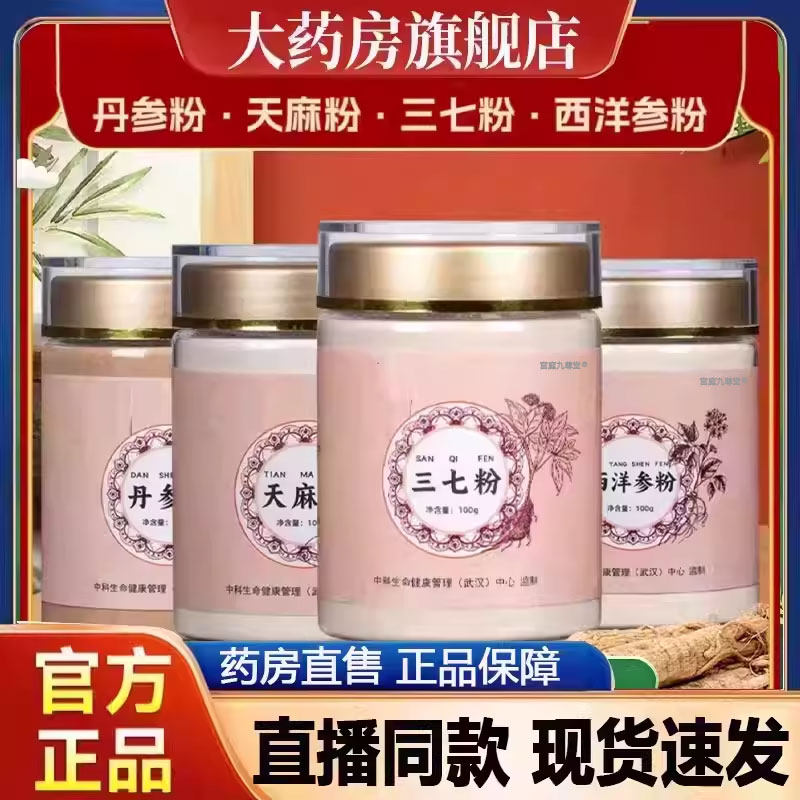 三七粉正品旗舰店官方云南独立包装文山直播同款草本配方正品2py