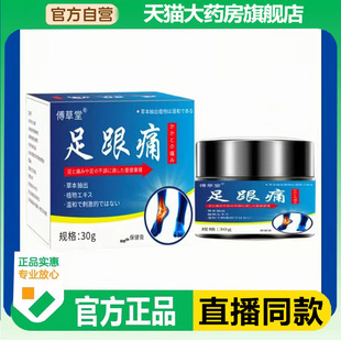 傅草堂足跟痛足跟贴膏草本萃取7BC 傅草堂足跟痛官方旗舰店正品