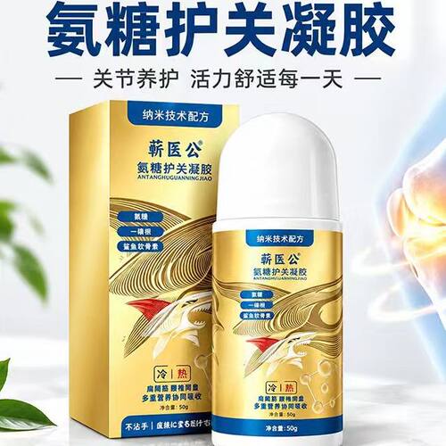 奈米通氨糖护关凝胶滚珠颈肩腰腿身体护理舒缓外用涂抹凝胶4BC