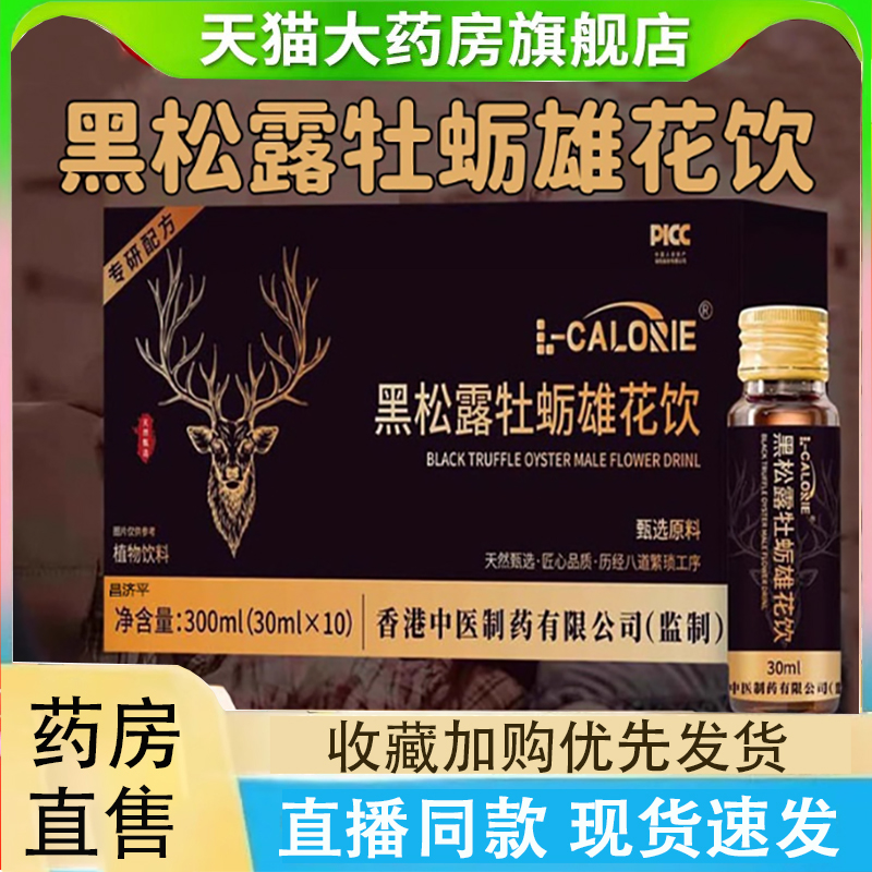 官方正品北纬陌陌雄花饮 NDMOMO北伟北韦 提高能力黑松露牡蛎2LC