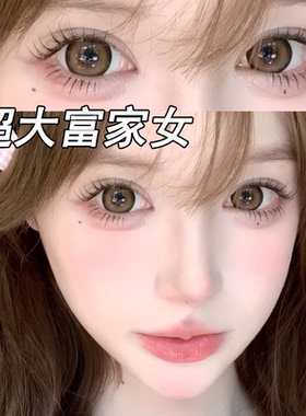 supercolor超大富家女美瞳日抛一次性10片装正品同款隐形眼镜3TB