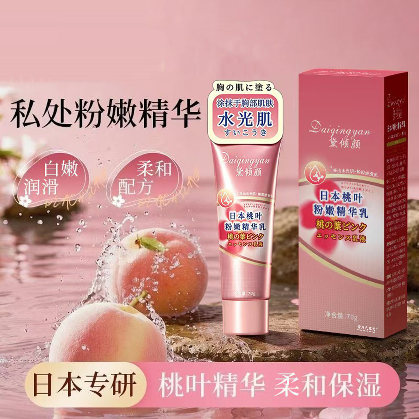 日本桃叶粉嫩精华乳官方旗舰店正品漂粉霜嫖粉霜身体乳直播款3BC