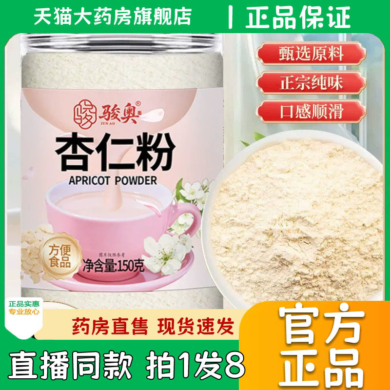 杏仁粉精选优质杏仁原料粉质细腻官方旗舰店正品真材实料冲泡0eq